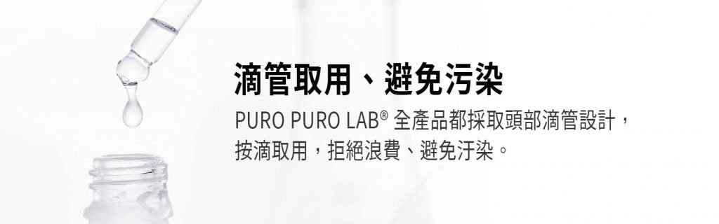 滴管取用，避免污染