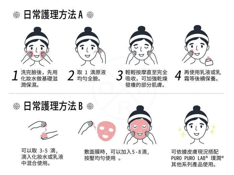 璞潤® B5舒緩修護精華原液