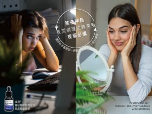 璞潤 神經醯胺夜晚全效修護精華原液