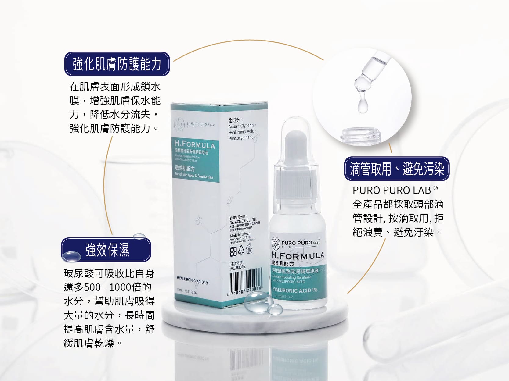 玻尿酸極致保濕精華原液