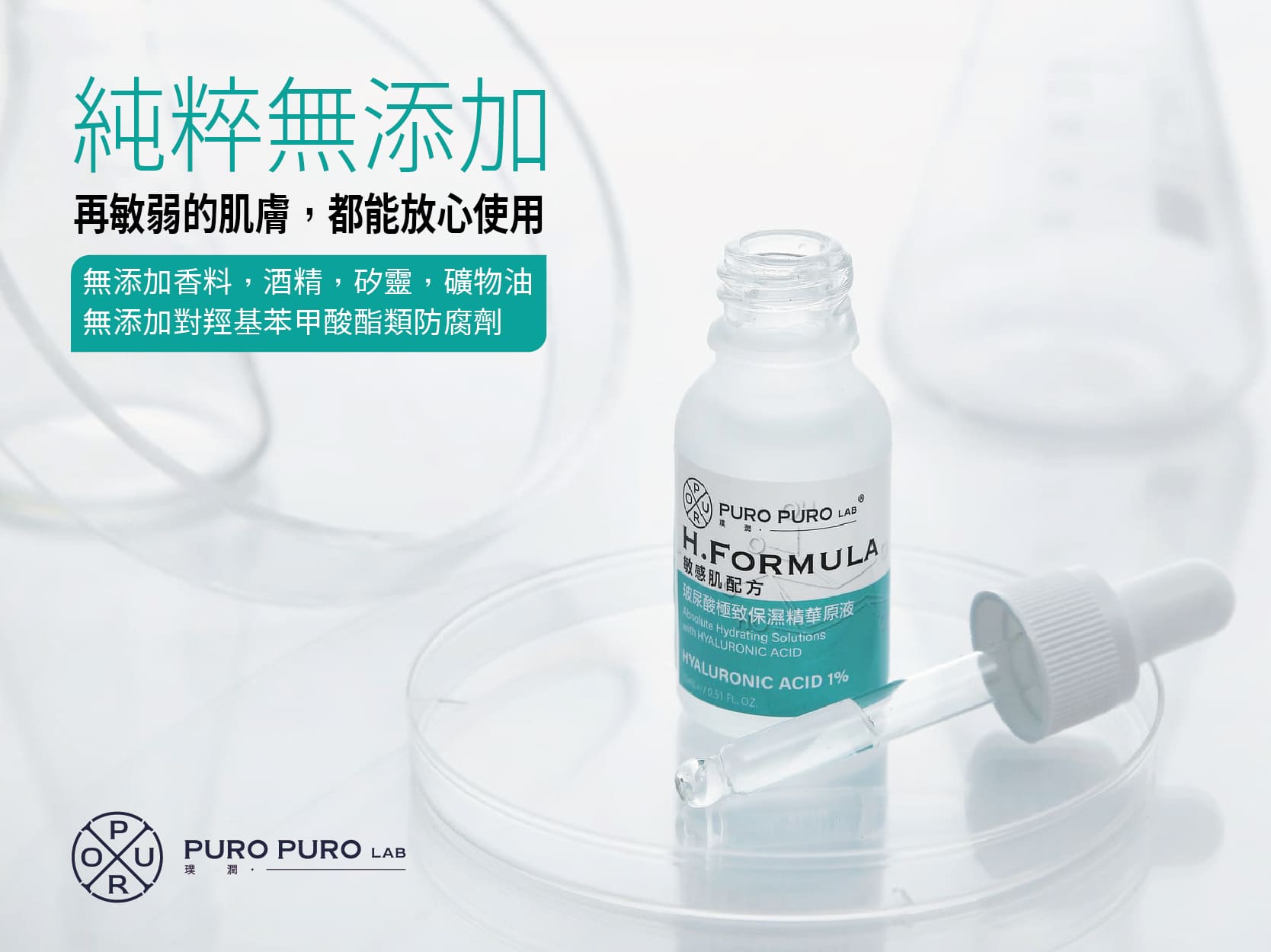 玻尿酸極致保濕精華原液